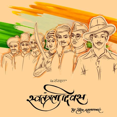 This Independence Day in India. We have completed 71 years since we got the independence. We have come so far, let us take a moment to remember the ones because of whom we got this liberty. Happy Independence Day India Drawing, Independence Day India Painting, Indian Independence Day Painting, 15 August Independence Day Drawing, Poster On Independence Day, Republic Day Drawing, Independence Day Wallpaper, Independence Day Drawing, Indian Freedom Fighters