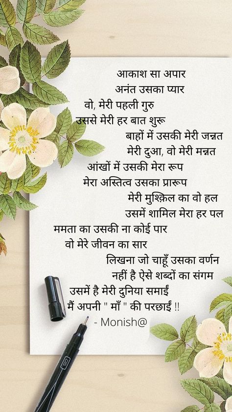 Birthday Wishes For Maa Hindi, Hindi Poems On Mother, Poem For Mom In Hindi, Happy Birthday Maa Hindi, Mother Day Poem In Hindi, Poem On Mom In Hindi, Birthday Wishes For Mom In Hindi, Poetry On Mother In Hindi, Nani Maa Quotes In Hindi