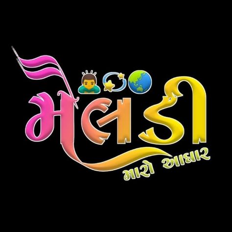 Meldi Ma Text Png, Meldi Ma Hd Photo Png, Meldi Maa Text Png, Meldi Maa Name Logo, Meldi Maa, Cute Facebook Cover Photos, Attitude Caption For Instagram, Maa Image, Meldi Ma Hd Photo