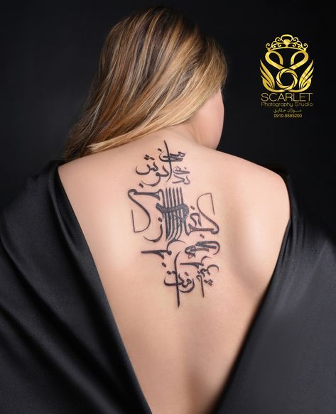 Farsi tatto (persian calligraphy) Persian Text Tattoo, Persian Tattoo Ideas, Persian Tattoo Iran, Iranian Tattoo, Persian Tattoos, Farsi Calligraphy Tattoo, Persian Calligraphy Tattoo, Tattoo Shiva, Farsi Tattoo