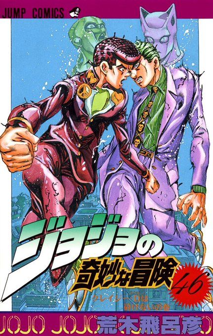 Jojo Cover, Giogio's Bizarre Adventure, Araki Hirohiko, Lovecraft Art, Diamond Is Unbreakable, Adventure Wall Art, Jojo Parts, Anime Episodes, Anime Room