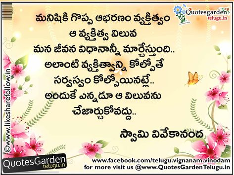 Inspirational quotes of swami vivekananda in telugu | QUOTES GARDEN TELUGU | Telugu Quotes | English Quotes | Hindi Quotes | Quotes About Character, Telugu Quatations, Good Character Quotes, Friendship Quotes In Telugu, About Character, Vivekananda Quotes, Telugu Inspirational Quotes, Swami Vivekananda Quotes, Inspirational Quotes For Students