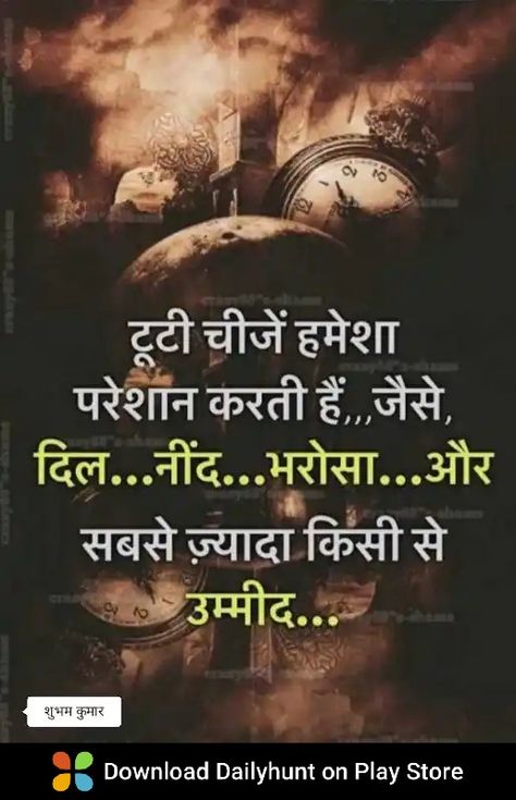 Heart Quotes Feelings Hindi, Heart Break Quotes Feelings, Breaking Quotes, Break Quotes, Heart Break, Quotes Hindi, Good Morning Wishes Quotes, Good Morning Image Quotes, Motivational Picture Quotes