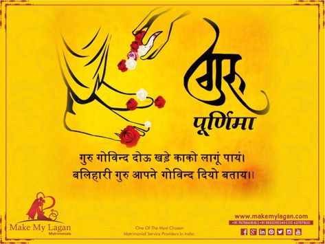 Happy Guru Purnima Images, Krishna Sudama, Guru Purnima Wishes, Teachers Day Special, Deep Images, Happy Guru Purnima, Mantra For Good Health, Hd Dark Wallpapers, Chanakya Quotes