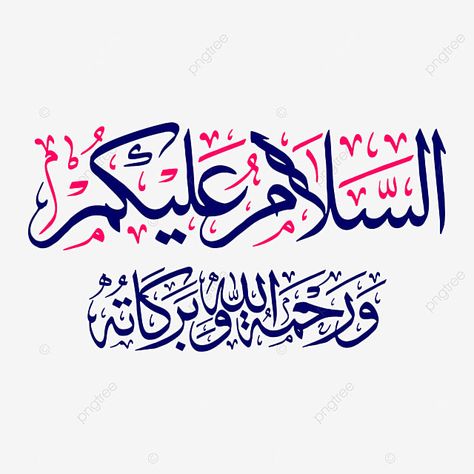 Assalamualaikum Calligraphy Islamic Art, Assalamu Alaikum Calligraphy, Salam Calligraphy, Selawat Tafrijiyah, Assalamualaikum Calligraphy, Assalamu Alaikum Images, Arabic Calligraphy Png, Calligraphy Urdu, Islamic Birthday Wishes