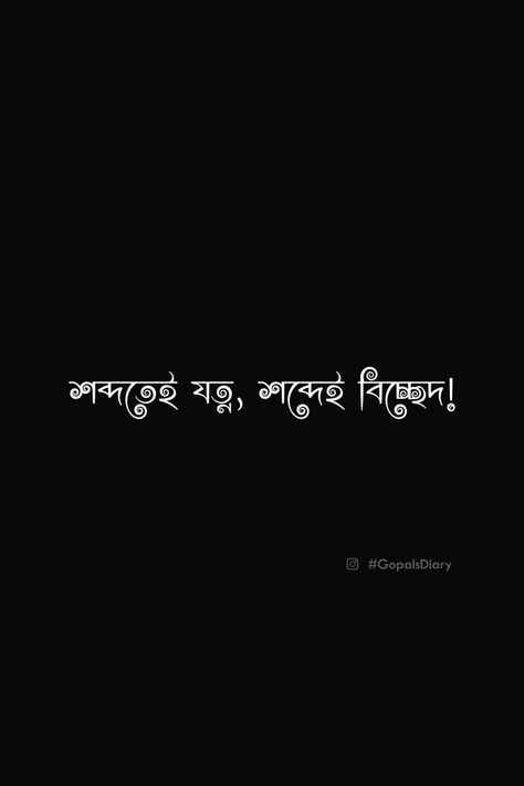 bangla quotes ideas in ; Bangla Typography, Bengali Articles, Bangla aesthetic, calligraphy_bangla , Bangla design, typography quotes, positive quotes, #gopals_diary #kolkata #quotesaboutlife #quotesaesthetic #astheticbangla #dhaka #kolkatablogger #kolkata_diary, love quotes bangla. Sad quotes bangla, ভালোবাসার স্ট্যাটাস। রোমান্টিক স্ট্যাটাস। কষ্টের স্ট্যাটাস Bengali Caption For Facebook, Bengali Tattoo, Caption Bangla, Bengali Caption, Love Quotes In Bengali, Typography Art Quotes, Destiny Quotes, Bengali Quotes, Bangla Love Quotes