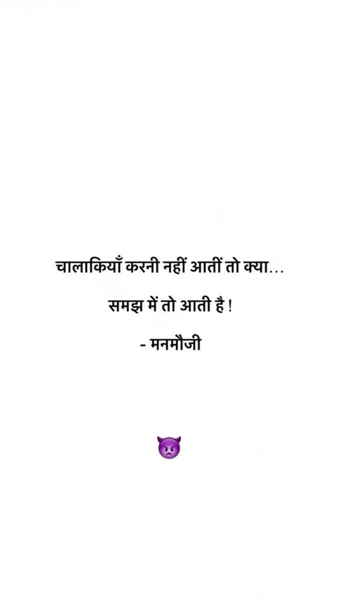 Chalakiyan Quotes In Hindi, Lacoste Outfit, Tiny Quotes, One Liner Quotes, Sweet Romantic Quotes, Hindi Good Morning Quotes, Instagram Words, Heart Quotes Feelings, Really Good Quotes