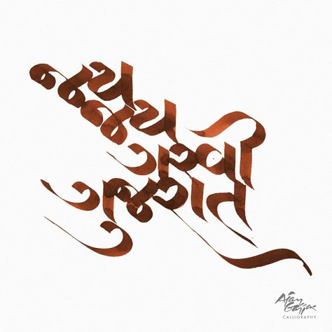 Calligraphy by Ajay Gajjar Gujarati Calligraphy Fonts, Gujarati Alphabet, Gujarati Calligraphy, Navratri Poses, Gujarati Font, Typography Drawing, Calligraphy Logo, Indian Art Paintings, Calligraphy Fonts