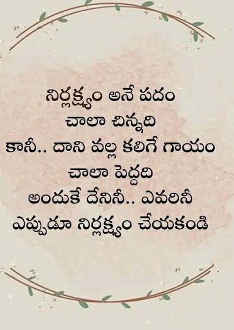 #telugu quote Reality Quotes In Telugu, Motivational Quotes For Relationships, Quotes In Telugu, Hd Flower Wallpaper, Telugu Quotes, God Images, Dp For Whatsapp, Durga Goddess, Reality Quotes