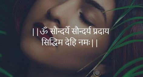 Mantra For Beauty - Soundarya Mantra for Both Female and Male Vedic Mantra For Beauty, Mantra For Beautiful Face, Om Namah Shivaya Mantra, Kundalini Mantra, Quotes Bff, Frases Yoga, Lord Shiva Mantra, Hindu Vedas, All Mantra