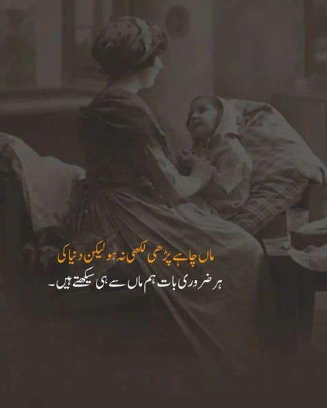 Ammi Abbu Quotes, Woman Freedom, Ammi Abbu, Alexis Bliss, Love U Mom, Parents Quotes, Urdu Lines, Quotes Urdu, Daughter Love Quotes