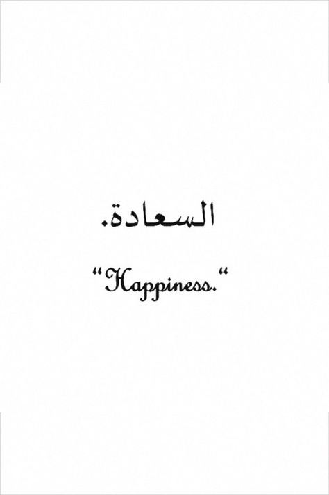 Would make such a cool tattoo. Arabic Tattoo Quotes, Writing Tattoos, Egyptian Tattoo, Arabic Tattoo, Love Tattoos, Tattoo Fonts, Get A Tattoo, Mini Tattoos, Tiny Tattoos