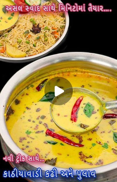 Gujarati Kadhi Recipe, Kadhi Recipe, Pulao Recipe, Gujarati Recipes, Indian Recipes, Visit Website, Indian Food Recipes, Quick Saves, Instagram