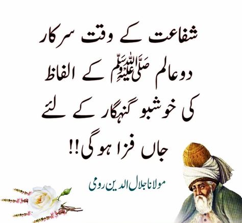 Mawlana Rumi, Molana Rumi, Maulana Rumi, Rumi Quotes Soul, Durood Pak, Urdu Quotes Islamic, Dear Zindagi Quotes, Darood Pak, Prophet Muhammad Quotes