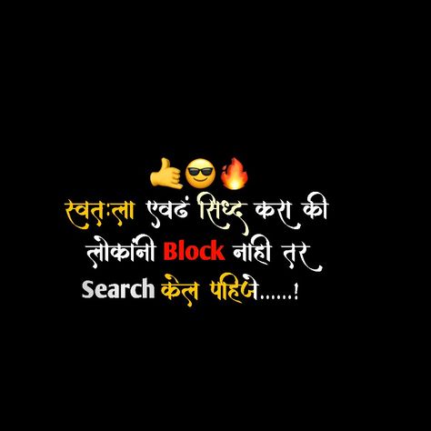 Marathi Png Text Attitude, Attitude Shayari Png, Pr Logo, Sk Logo, Attitude Caption For Instagram, New Instagram Logo, King Pic, Friendship Status, King Horse