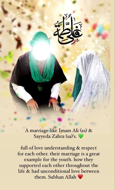 19 Zilhaj Rukhsati Bibi Fatima, Ali Fatima Marriage, Husband Quotes From Wife, Islamic Events, Love Mom Quotes, Mola Ali, Sunshine Quotes, Muslim Couple Quotes, Cute Muslim Couples