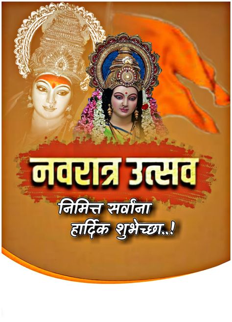 Navratri banner 2020 Navratri Banner, Navratri Greetings, Navratri Devi Images, Heart Touching Love Story, Birthday Banner Background Hd, Girls Group Names, Indian Army Wallpapers, Flex Banner Design, Birthday Banner Background