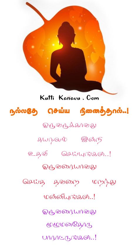 Spiritual Quotes In Tamil, Quotes Crazy, Dp Quotes, Inspirational Relationship Quotes, Quotes In Tamil, Quotes Spiritual, Tamil Quotes, Spiritual Life, Motivation Quotes