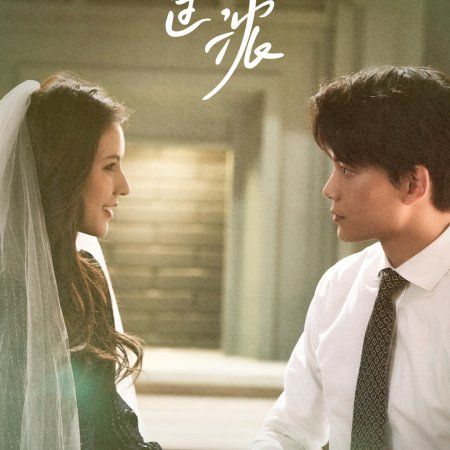 Unique Jobs, Intense Love, The Last 10 Years, Twist Of Fate, Living Together, Chinese Movies, Arranged Marriage, Romantic Drama, Chinese Dramas