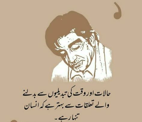 Funny Hindi Songs, Feeling Words List, Wasif Ali Wasif, Words To Describe People, Rumi Quotes Soul, Strong Motivational Quotes, Inspirtional Quotes, Quotes Urdu, Soothing Quotes