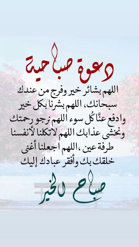 Motivational Art Quotes, Good Morning Massage, Good Morning Arabic, Quran Book, Good Morning Roses, Beautiful Morning Messages, Good Morning Cards, Mixed Feelings Quotes, Good Morning Photos