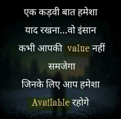 Value Of Person Quotes, Hd Happy Birthday Images, Person Quotes, Geeta Quotes, Value Quotes, Never Understand, Hindi Quotes Images, Hindi Quotes On Life, Love Quotes In Hindi