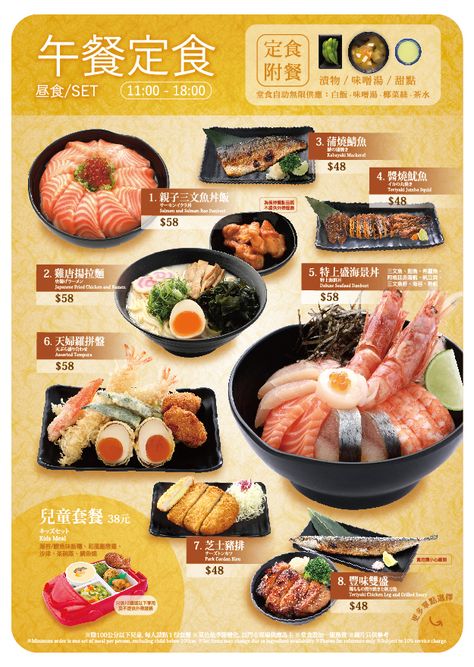 Chinese Food Menu Design Layout, Japan Food Menu Design, Japanese Food Ads, Japanese Food Menu Design, Japanese Food Menu, Beverage Ads, Chinese Food Menu, Menu Design Layout, Cafe Menu Design