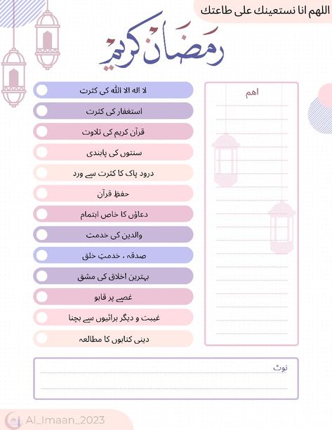 Ramzan 2023 preparation urdu Ramzan Planner, Ramadan Preparation, Ramzan 2023, Rose Mehndi Designs, Bear Party, Daily Planner, Mehndi Designs, Ramadan, How To Plan