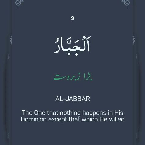 The name of allah al jabbar Al Jabbar, Name Of Allah, Islamic Messages, Collage, Quotes, Pins, Quick Saves