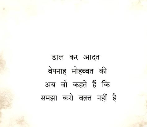 Busy Quotes In Hindi, Busy Quotes, Karma Quotes Truths, Silent Quotes, Hindi Poetry, Love Quotes In Hindi, Army Quotes, Text For Him, Quotes In Hindi