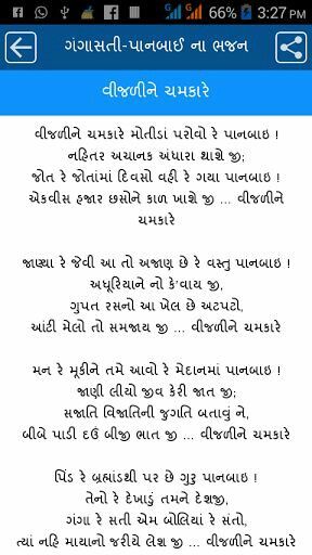 Gujrati Bhajan Lyrics, Gujarati Bhajan Lyrics, Gujrati Shayari, Old Poems, Marriage Songs, Ganpati Decor, College Girl Fashion, Gujarati Suvichar, Gujarati Wedding