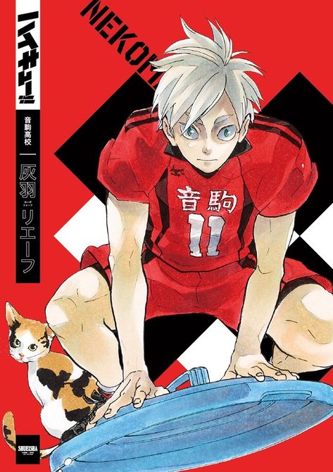 Lev Haiba, Haruichi Furudate, Illustration Book, Haikyuu Wallpaper, Haikyuu Ships, Haikyuu Manga, Haikyuu Characters, Manga Covers, Haikyuu Anime