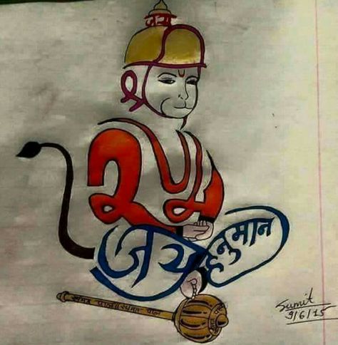 હનુમાન દાદા Hd, Hanuman Dada Rangoli, Hanumanji Rangoli, Hanuman Rangoli, Hanumanji Drawing, Ganpati Name Art, साईं बाबा, Name Drawings, Hanuman Ji Wallpapers