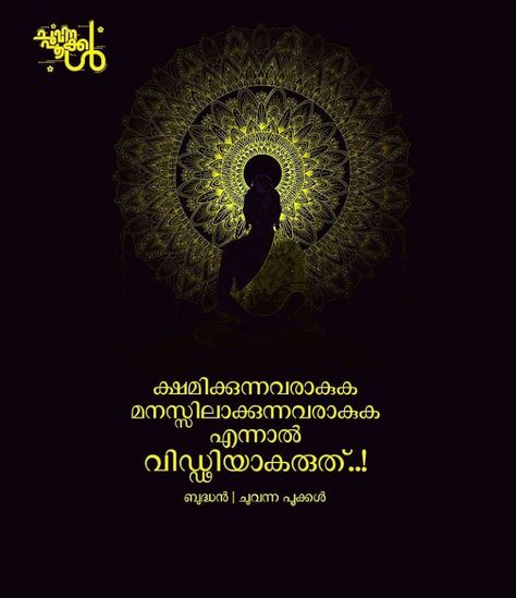 Karma Quotes Malayalam, Buddha's Quotes, Quotes Malayalam, Buddha Artwork, Malayalam Quotes, Good Morning Wishes Quotes, Buddha Quote, Morning Wishes Quotes, Dont Touch My Phone Wallpapers