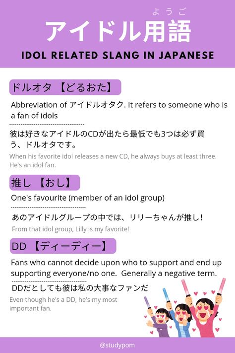 A vocabulary list with slang terms related to idol groups in Japanese Shut Up In Japanese, Japanese Slang, How To Speak Japanese, Slang Phrases, Japanese Vocabulary, Basic Japanese, Basic Japanese Words, Japanese Language Lessons, Slang Words