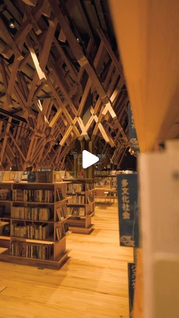 Archisource on Instagram: "“Library above the clouds” - Yusuhara Community Library located in Takaoka, Japan. Designed by Kengo Kuma, 2018. Videography by @hay4te.s7
•
Want to be featured? #archisource
•
#architecture #nextarch #timberarchitecture #videography #architectureworld #instaarchitecture #architect #buildingphoto #arquitectura #arch_more #designproject #architetto #tourist #buildingphotography #kengokuma #architecturestudent #archilovers #architecturelovers #architectural #design #architecturelife #designlife #architecturedesign #architecturalphotographer #siteseeing #videolife #architecturevideo #architectureproject #architecturalphotography" Japan Library, Library Exterior, Timber Architecture, Community Library, Building Photography, Architecture Life, Kengo Kuma, G Photos, Architectural Photographers