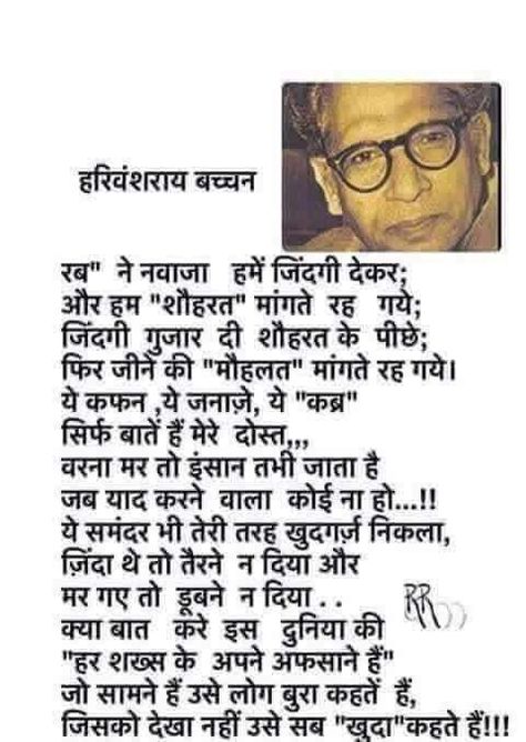 Guljar Shayri Hindi, Harivansh Rai Bachchan Poems, Harivansh Rai Bachchan, Motivational Poems, Shyari Quotes, Hindi Poetry, Hindi Quotes On Life, Remember Quotes, Postive Life Quotes