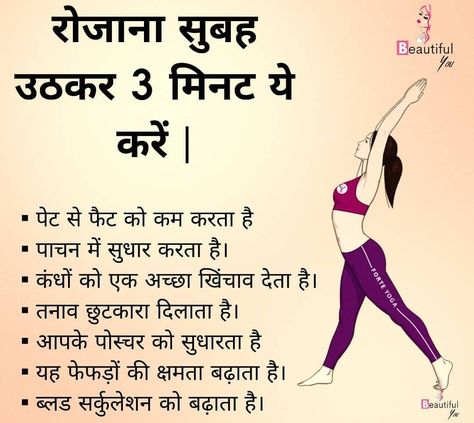 Yoga Routine For Beginners, Health And Fitness Expo, Yoga Facts, Tips For Happy Life, Mantra For Good Health, Daily Yoga Workout, Basic Yoga, Full Body Gym Workout, Easy Yoga Workouts