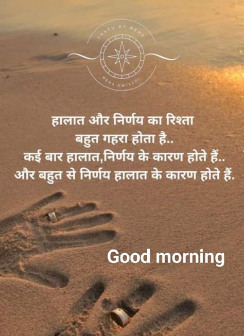 Heartfelt Quotes In Hindi, Good Morning Quotes In Hindi, Morning Quotes In Hindi, Motivation Hindi, Happy Good Morning Images, Motivational Good Morning Quotes, Drape Sarees, Positive Good Morning Quotes, Cute Good Morning Images