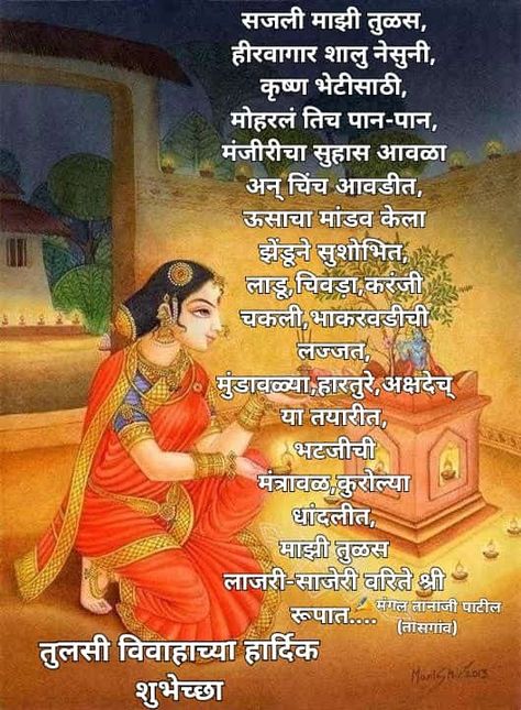 Diwali Marathi Wishes, Diwali Marathi, Dipawali Wishes, Tulsi Vrindavan, Happy Deepawali, Tulsi Vivah, Quotes In Marathi, 2 October, Diwali Decorations At Home