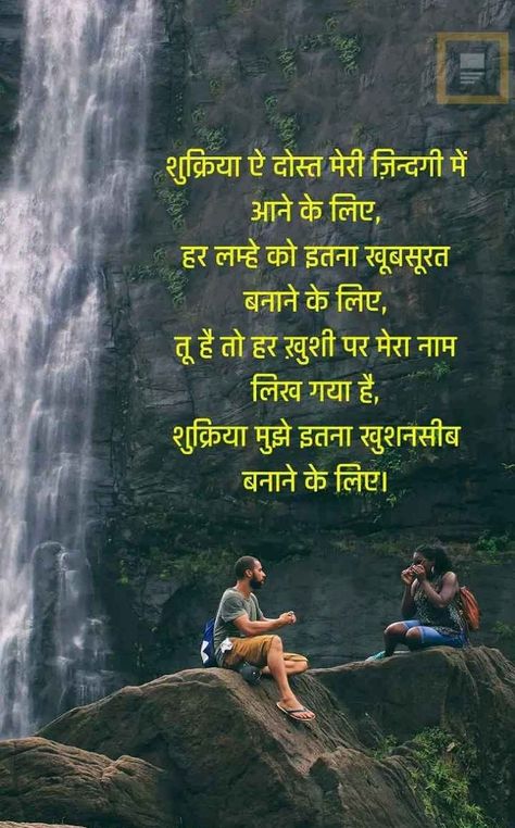 Dosti Shayari Dosti Shayari Friendship In Hindi, Friendship Quotes In Hindi Friends, True Friendship Quotes In Hindi, Dosti Shayari Friendship In Hindi, Best Friend Quotes In Hindi, Dosti Quotes In Hindi, Friendship Day Shayari, Quotes Deep Motivational, Deep Motivational Quotes