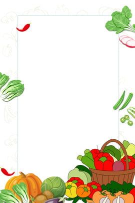 vegetable simple h5 material background Background Vegetables, Seaweed Wallpaper, Fruits And Vegetables Images, Teacch Activities, Food Background Wallpapers, Material Background, Vegetable Farming, Page Borders Design, Frame Border Design