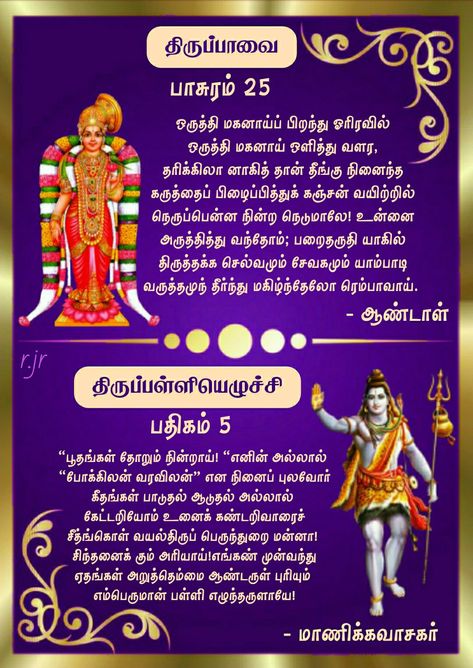 திருப்பாவை திருவெம்பாவை, Pasuram Images, Lakshmi Images, Quick Saves, Art