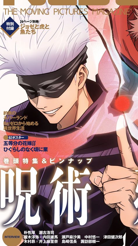 Gojo Satoru Official Art Mappa, Gojo Official Arts, Japanese Poster Design, Anime Poster, Japanese Poster, Moving Pictures, Manga Covers, Gojo Satoru, Green Aesthetic