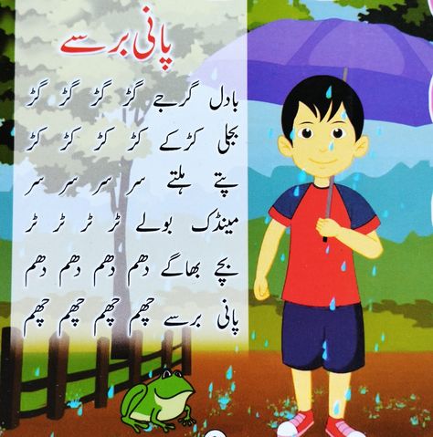 Islamic Poems, Urdu Poems For Kids, Urdu Worksheet, Urdu Learning, Urdu Poems, English Poems For Kids, Nursery Rhymes Preschool, Poems For Kids, Moral Stories For Kids