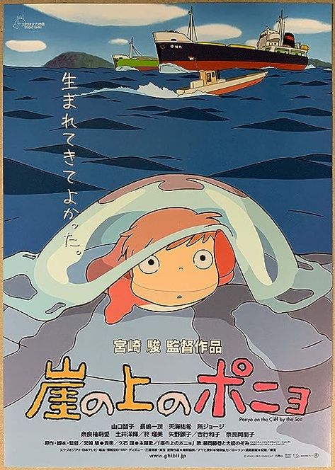 #ghibli #studioghibli #ghibliaesthetic #ponyo #aesthetic #pinterest Studio Ghibli Poster, Vintage Films, Animated Movie Posters, Retro Style Posters, The Cliff, Princess Mononoke, Howls Moving Castle, My Neighbor Totoro, Hayao Miyazaki