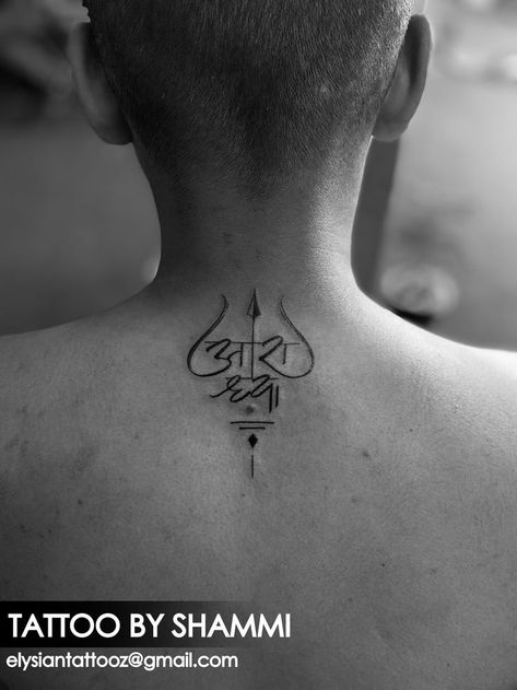 Hindi Tattoo Men, Marathi Tattoo, Elysian Tattoo, Nepal Tattoo, Hindi Tattoo, Tattoo With Meaning, Tattoo Calligraphy, Script Tattoos, Mahadev Tattoo