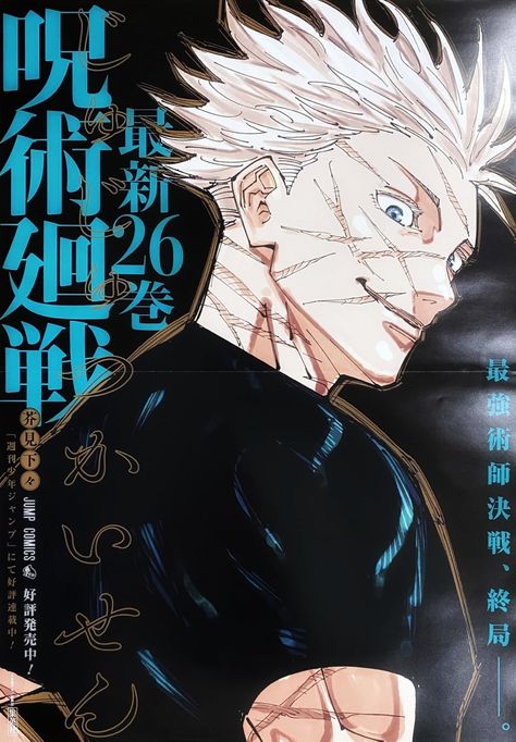 Jujutsu Kaisen on X: "Poster for Jujutsu Kaisen Volume-26 featureing Gojo Satoru! https://t.co/QzkYzeylrx" / X Gojo Magazine Cover, Gojo Satoru Poster, Anime Prints, Db Z, Comic Style Art, Anime Poster, Manga Covers, Gojo Satoru, Memento Mori