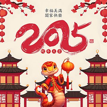 Chinese New Year Design Illustration, Chinese New Year 2025, Snake Template, Happy New Year Cartoon, Chinese New Year Illustration, Happy China, New Year Social Media, 2025 Snake, Lunar New Year Celebration