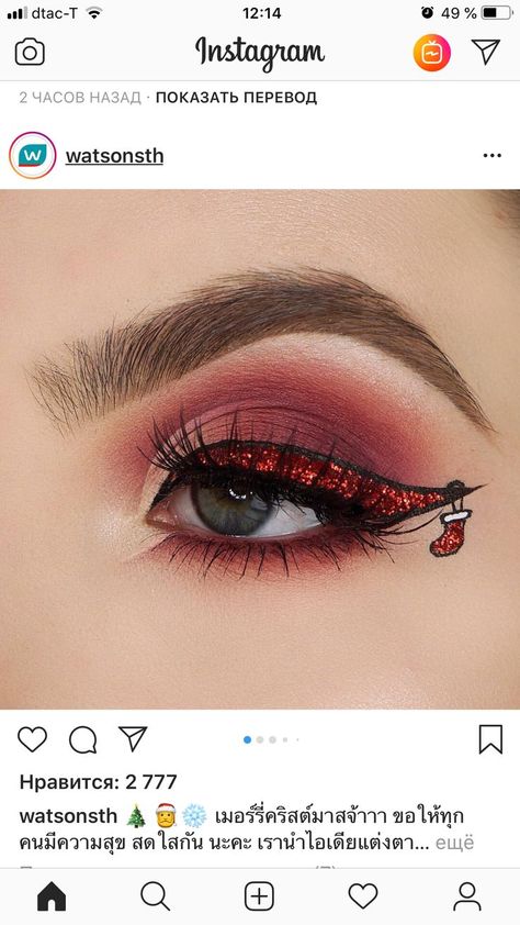 Christmas Eyeliner Looks, Christmas Inspired Makeup, Christmas Eyeliner, Christmas Party Makeup, Xmas Makeup, Christmas Eyeshadow, Christmas Eye Makeup, Dark Eye Makeup, Holiday Makeup Looks